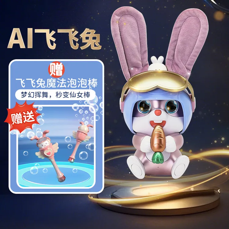 AI智能飞飞兔联网对话问答早教亲子玩具儿童礼物DS
