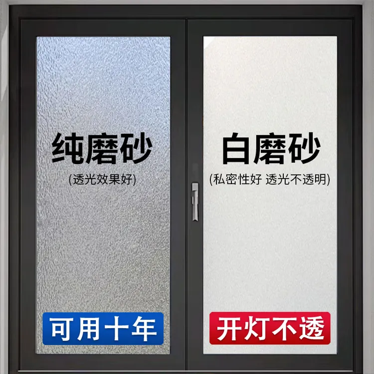窗户磨砂玻璃贴纸透光不透明自粘卫生间浴室防窥防晒防走光隔热膜