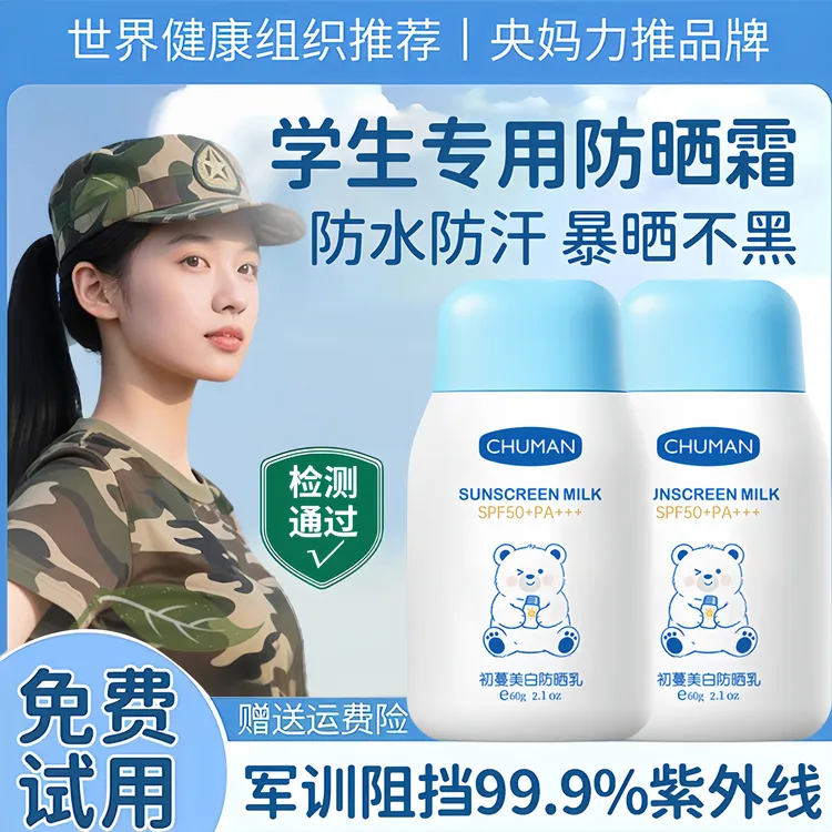 【军训专用】防晒霜学生专用100%防紫外线50倍防水防汗清爽不油正品