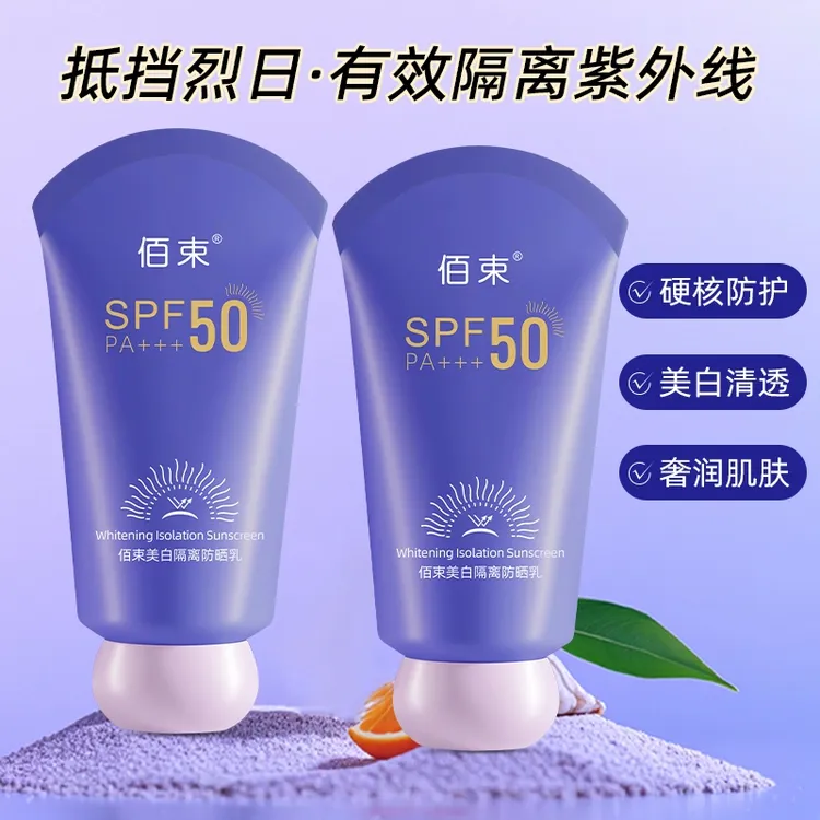 （买1送1）美白隔离防晒霜乳学生军训防晒防紫外线保湿提亮肤色护肤