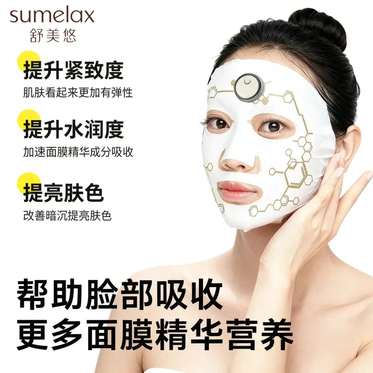 舒美悠sumelax面膜伴侣EMS微电流面膜脸部按摩振动提拉紧致抗皱