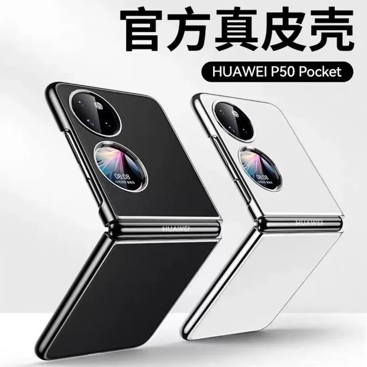 适用于华为p50pocket手机壳pockets宝盒pocketS折叠屏新款手机套