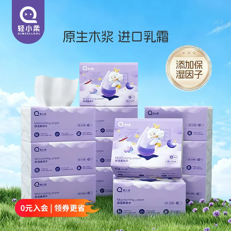 【12包7200张】纸加大加厚柔润抽取家用柔软家庭婴儿乳霜柔纸巾