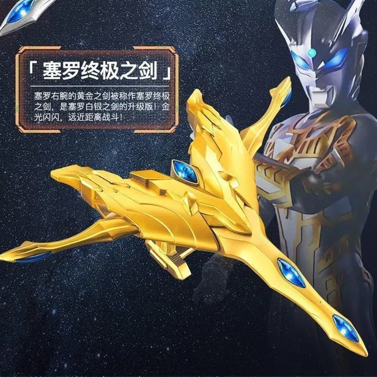 帕拉吉之盾究极赛罗变身器终极之剑武器眼镜儿童新款玩具男