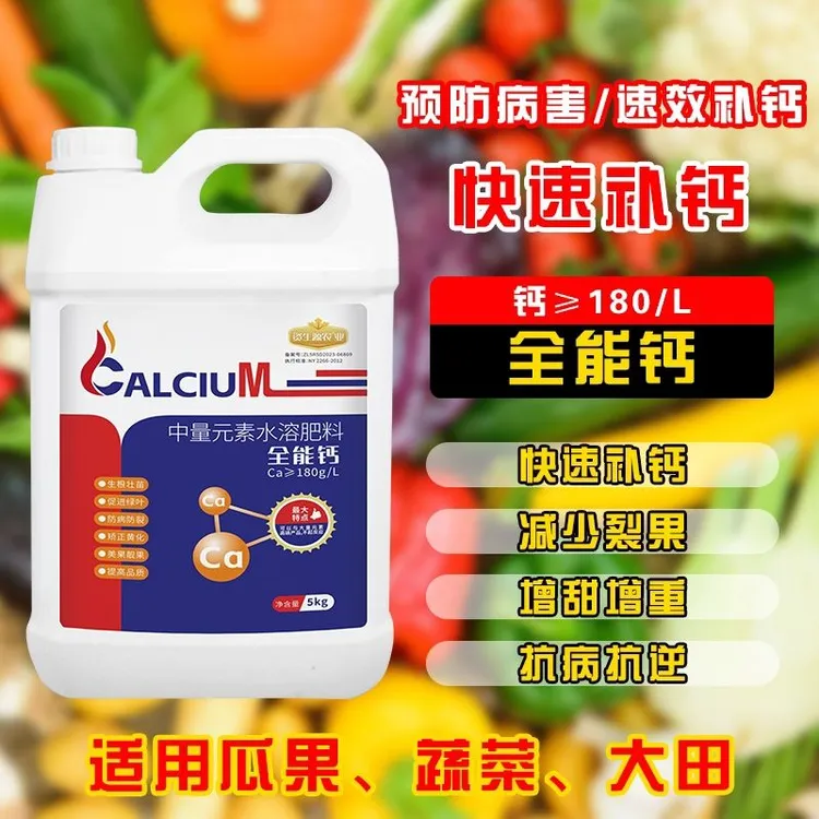 直播专享【全能钙】三瓶高钙肥果树蔬菜大田