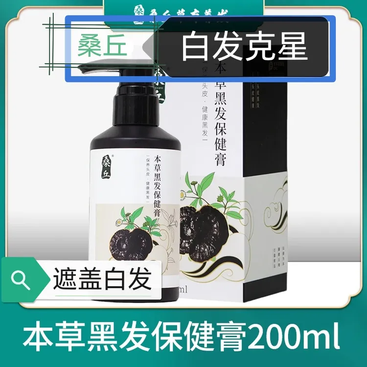 桑丘本草黑发膏200ml本草养护