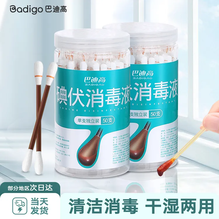 巴迪高一次性碘伏消毒婴童棉花棒独立棉签便携式消毒折断式棉棒