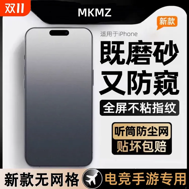 适用苹果17/16promax磨砂钢化膜iphone15/14/13plus电竞防窥防摔