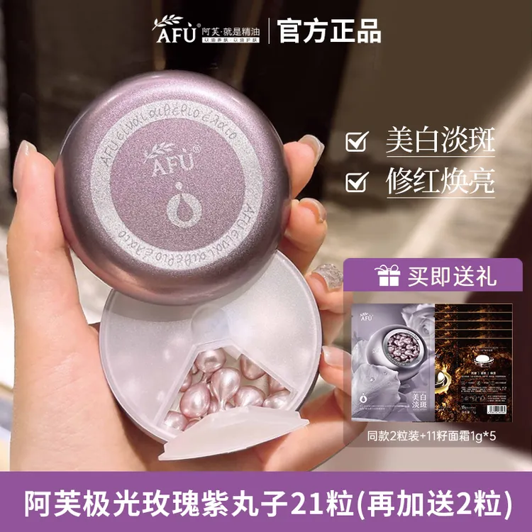 阿芙极光美白油紫丸子4.0美白淡斑提亮肤色精华玫瑰精油升级版