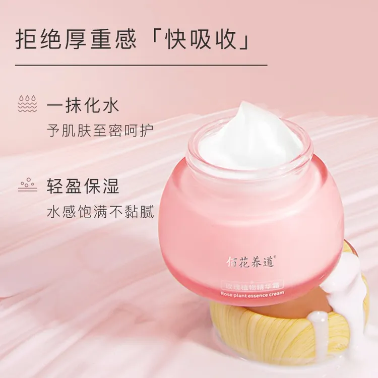 佰花养道玫瑰植物精华霜50g补水滋润吸收水感轻盈