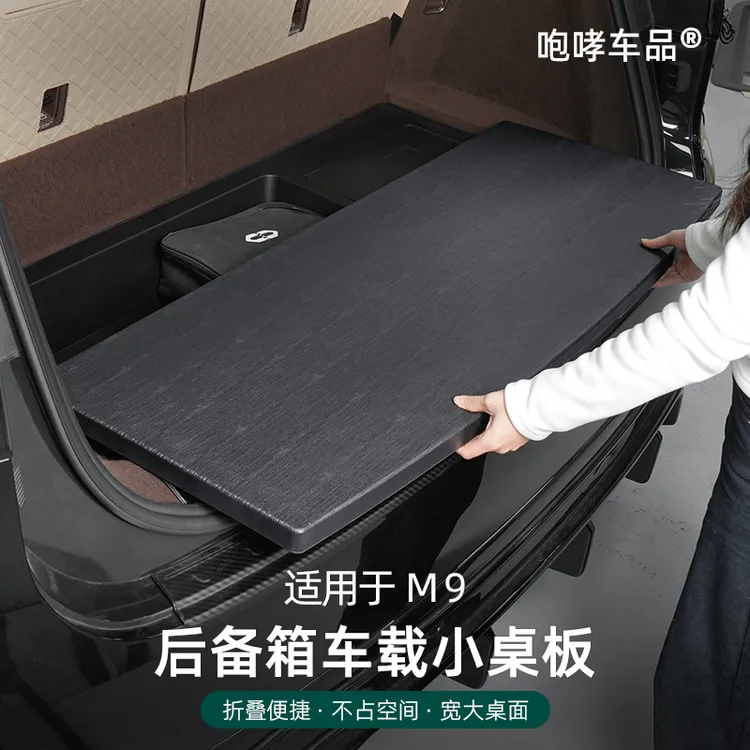 咆哮适用于24-25款问界M8M9尾箱垫折叠桌板凳子椅子露营装备
