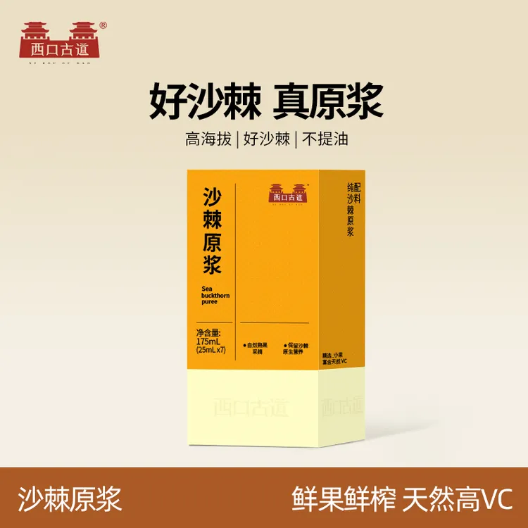 西口古道100%沙棘原浆NFC小果天然高维C沙棘饮