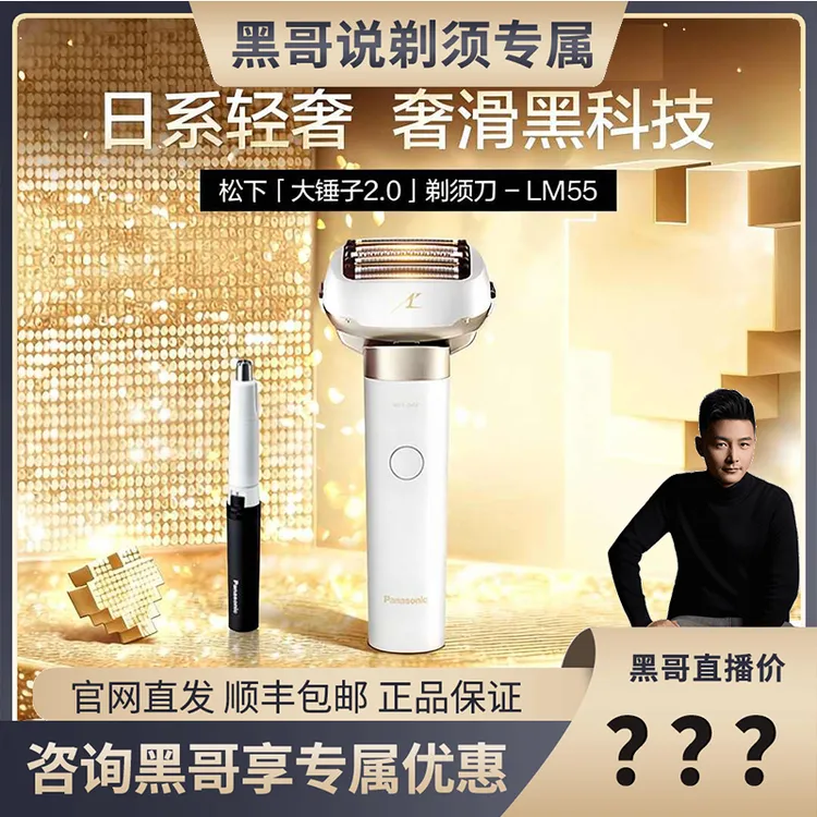 【黑哥专属】松下大锤子2.0版LM55电动剃须刀送男友老公礼物刮光头