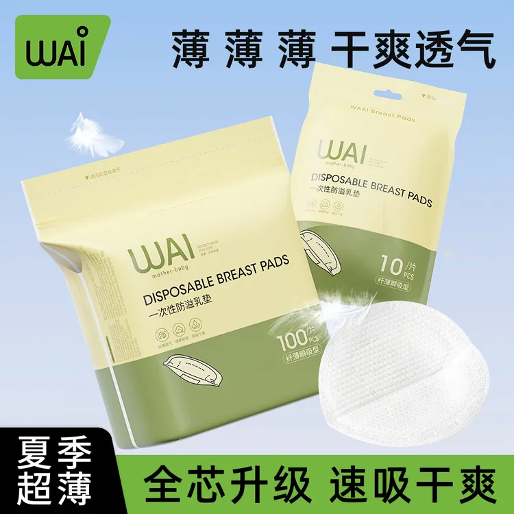 【巨能吸啊!!】哇爱防溢乳垫产妇哺乳期春夏季立体干爽薄溢乳垫薄款商品图