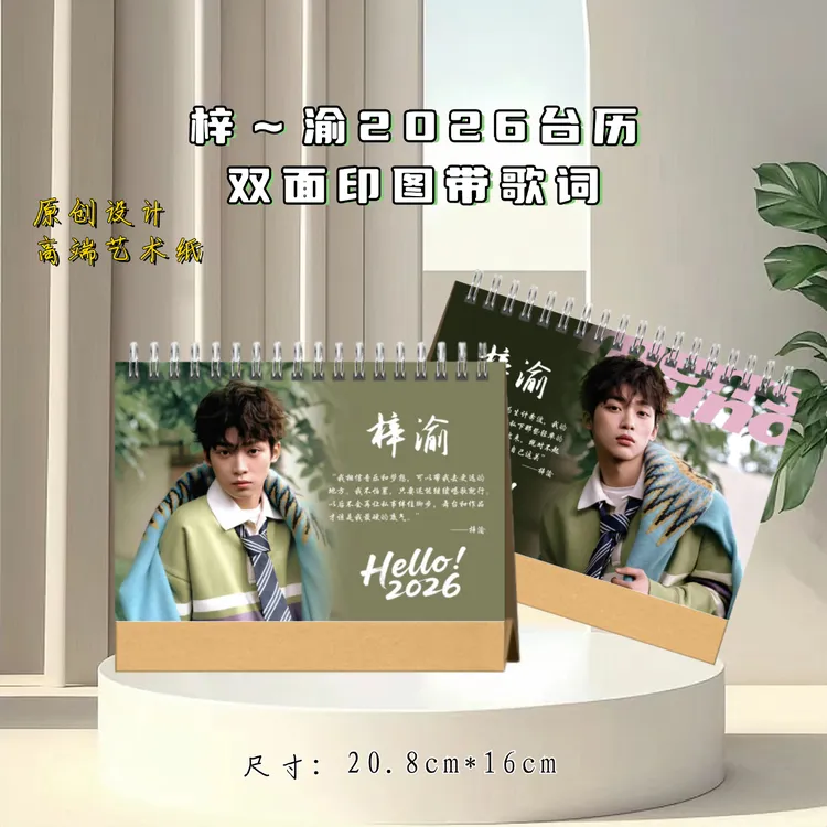 梓～渝2026年台历双面记事本成长故事书纪念册粉丝应援收藏礼物