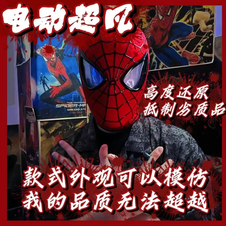 手动蜘蛛侠全自动眼睛可动蜘蛛侠面罩眼睛可动弹性蜘蛛侠眨眼头套