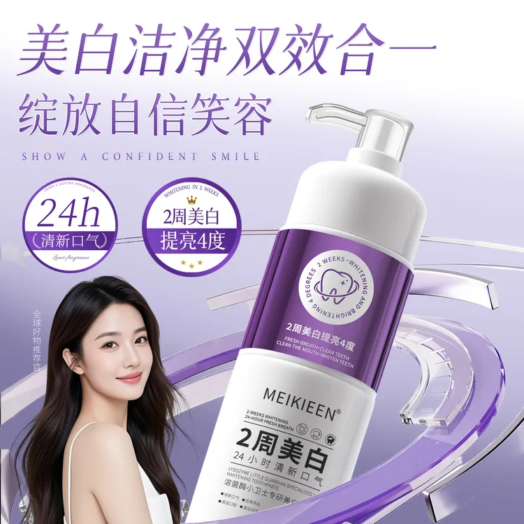 【双11疯抢】溶菌酶小卫士专研美白牙膏亮白清新口气牙膏清洁炫白