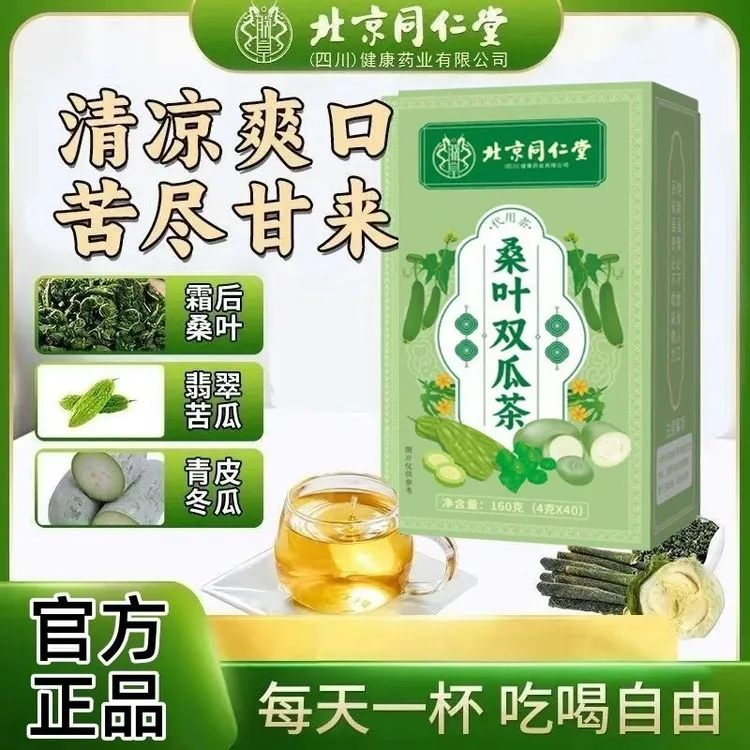 【北京同仁堂】正宗桑叶双瓜茶40袋霜后老桑叶苦瓜优质养生茶四角包