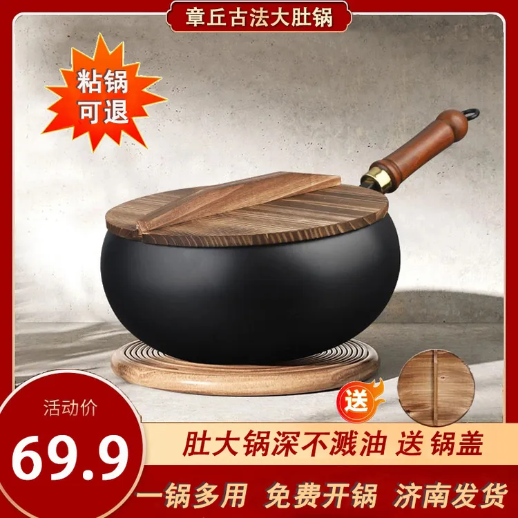 【新品】章丘古法大肚锅 炒菜炖汤不粘锅不溅油 开好锅发货 送木盖