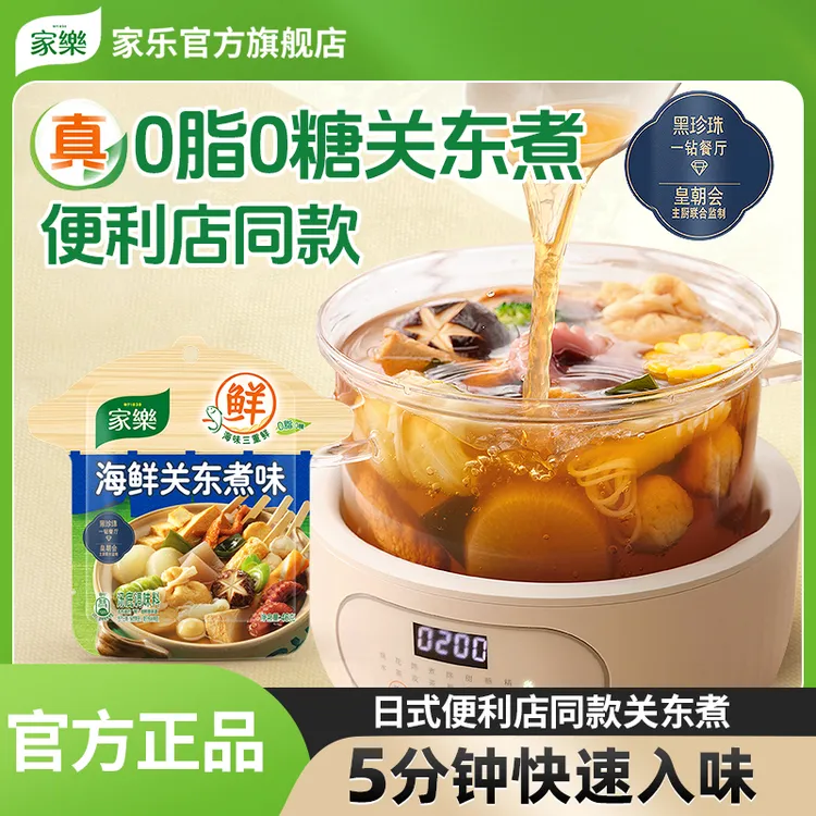 【关东煮0脂0糖】家乐海鲜关东煮便利店同款水煮菜调味料汤料包