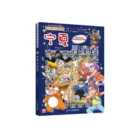 宁夏寻宝记 大中华寻宝系列（无赠）