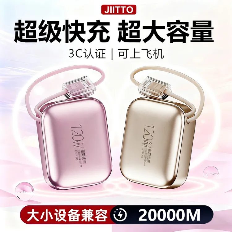 JIITTO【3C认证】充电宝小巧便携移动电源随身大容量快充带线迷你
