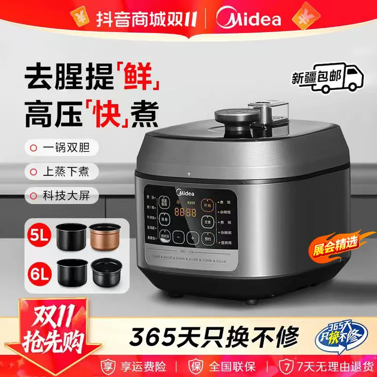 【旗舰款】美的提鲜5L6L全自动煮饭煮粥煲汤双胆电压力锅新疆包邮