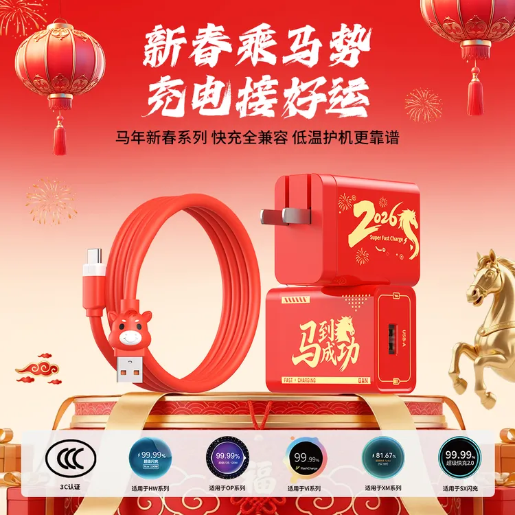 马年新款适用华为荣耀/OPPO/VIVO/小米等安卓全系快充充电器套装商品图