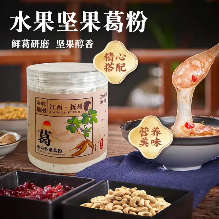 传统工艺水果坚果葛粉正品早餐营养代餐晚餐冲泡柴葛粉羹罐装300g