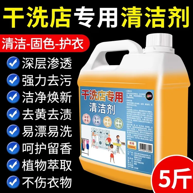 干洗店专用强力去污去油渍王衣服清洁剂活性酶衣物洗涤油污迹神器
