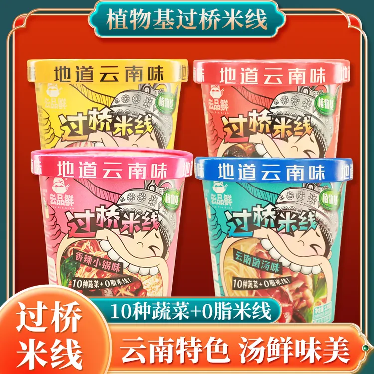 正宗云南菌菇米线过桥米线非油炸无动物源添加速食冲泡美食桶装