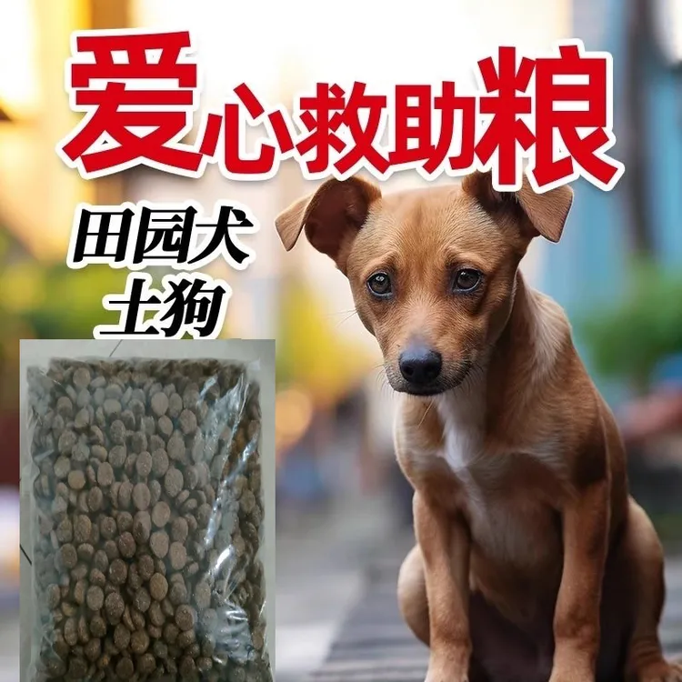 直发基地  狗狗口粮  流浪狗基地专属狗粮 全犬期通用犬粮