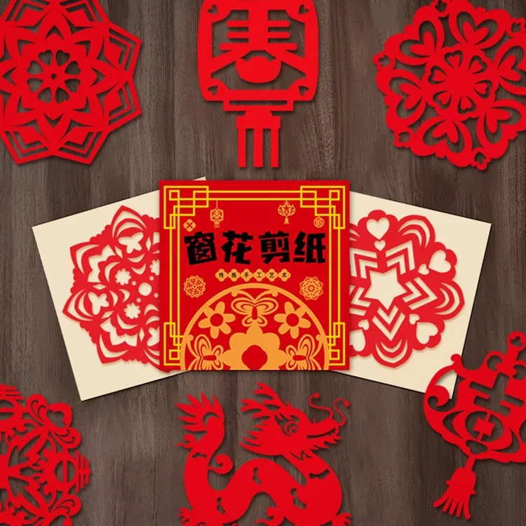 2025剪纸窗花diy儿童手工制作小学生半成品底稿图案中国风