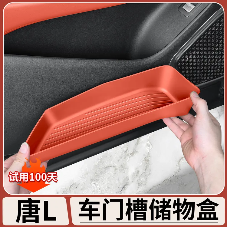 适用于比亚迪唐L车门槽储物盒DM/EV专用门板收纳置物箱车内饰用品