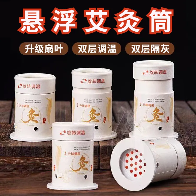 【到手118件】艾条艾柱悬浮艾灸罐家用随身灸宫寒湿气熏蒸仪小灸筒