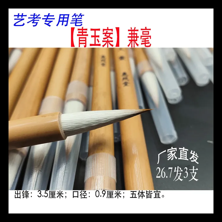惠然堂书法艺考生专用笔青玉案兼毫书写好用专业常用手工适合毛笔
