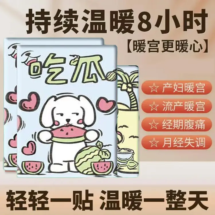 萌趣可爱暖宝宝暖身贴持久加热独立包装可用于肚子保暖暖宫贴姨妈
