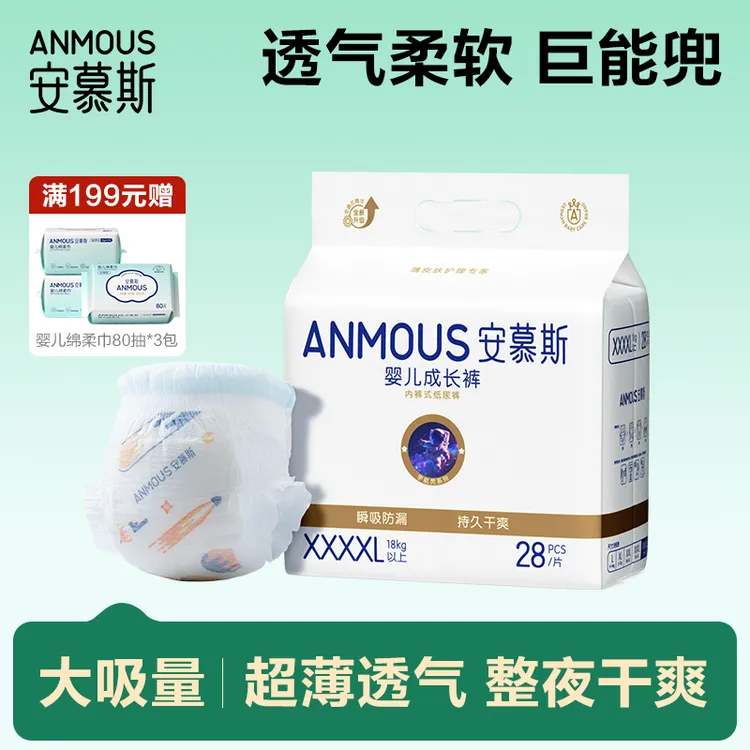 【老客囤货】安慕斯宇航员婴幼儿纸尿裤超薄透气宝宝柔软儿童尿不湿商品图