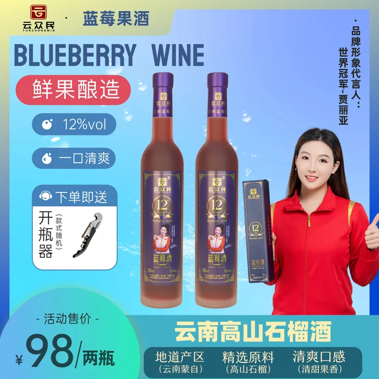 云南高山蓝莓果酒500ml礼盒装送开瓶器低度微醺12度石榴酒
