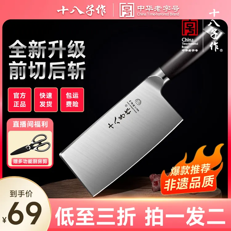 十八子作菜刀官方旗舰店正品不锈钢斩切两用刀家用剁骨切肉菜斩骨