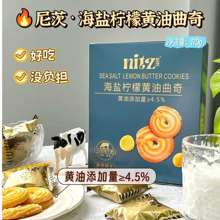 NITZ海盐柠檬黄油曲奇糕点下午茶解馋点心独立小包装办公室零食