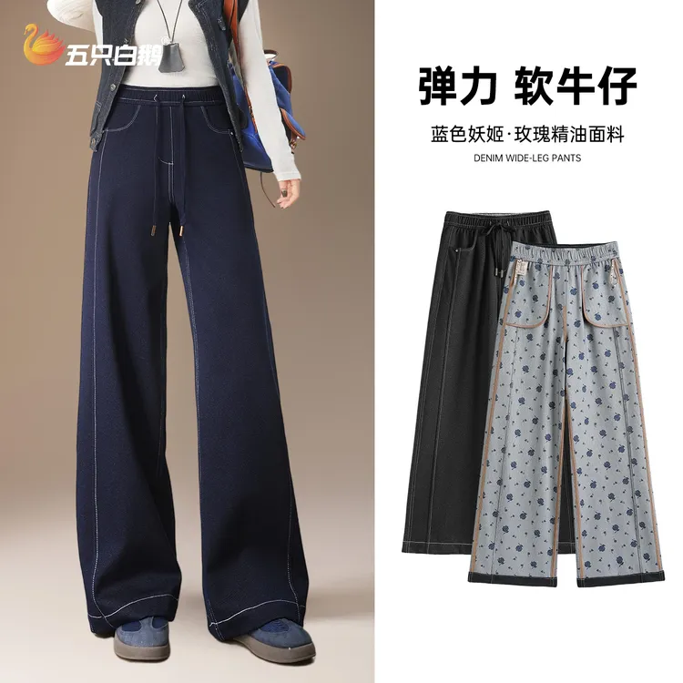五只白鹅2025秋季女士新款显瘦裤子丹宁蓝阔腿牛仔裤百搭休闲长裤