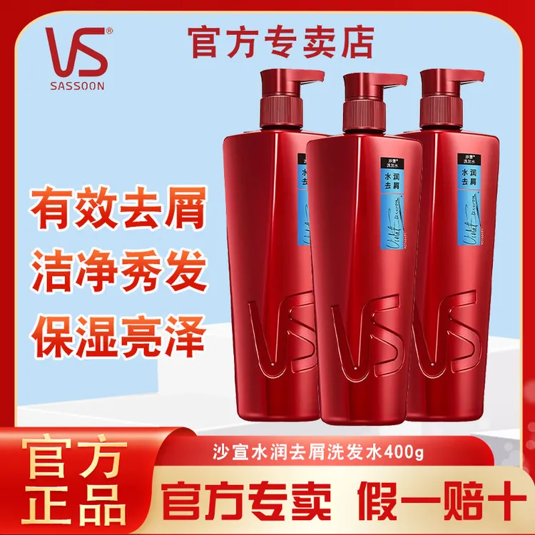 沙宣洗发水水润去屑洗发露保湿亮泽男女士通用推荐顺滑学生家庭装