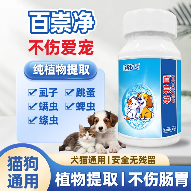 体内外猫狗通用宠物双驱螨虫虱子跳蚤蜱虫线虫幼猫狗无害内外同驱