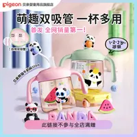 【喝水喝奶】贝亲熊猫牛奶杯宝宝6月+防呛防漏喷喝奶喝水PPSU奶瓶Db