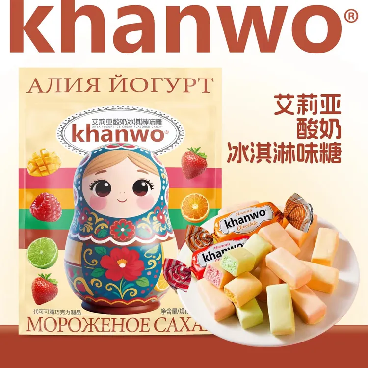 俄罗斯风味【艾莉亚酸奶巧克力】三色夹心果味零食年货圣诞喜糖糖果