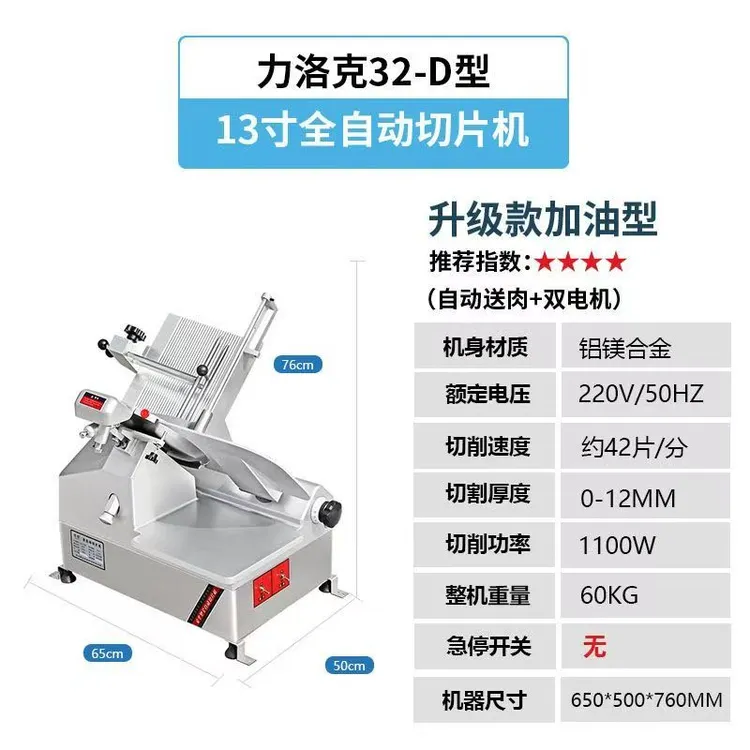 全自动羊肉切片机