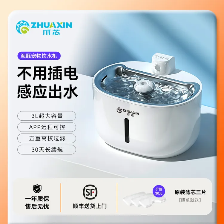 爪芯宠物智能无线饮水机海豚萌宠造型深度净化水质猫狗自动饮水器