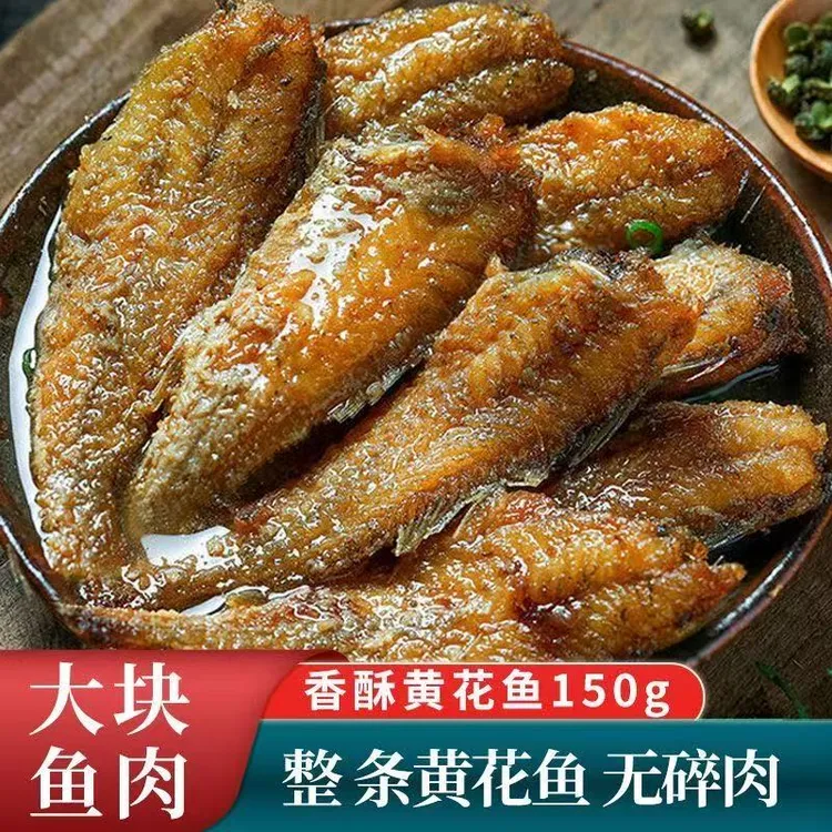 【拍1发4】黄花鱼装熟食下酒下饭菜速食海鲜罐头 150g/罐 开罐即食A
