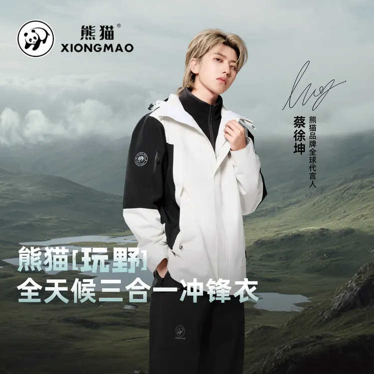 【熊猫-玩野】三合一冲锋衣男女流光风防风防水三防外套户外登山服